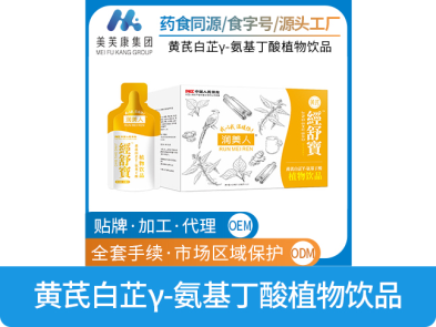 經(jīng)舒寶黃芪白芷氨基丁酸植物飲品