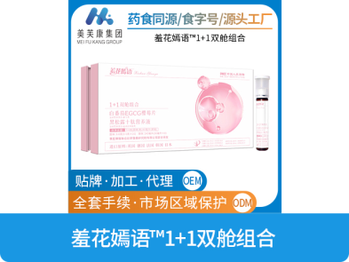 羞花嫣語?1+1雙艙組合白番茄EGCG櫻莓片黑松露十肽營養(yǎng)液