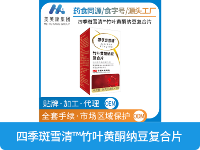 四季斑雪清?竹葉黃酮納豆復(fù)合片