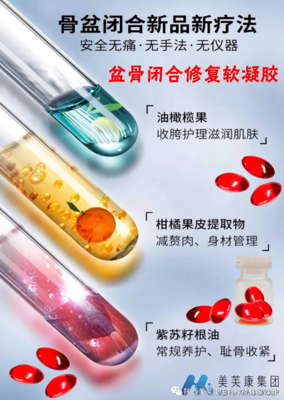 骨盆修復(fù)軟凝膠 骨盆修復(fù)軟凝膠