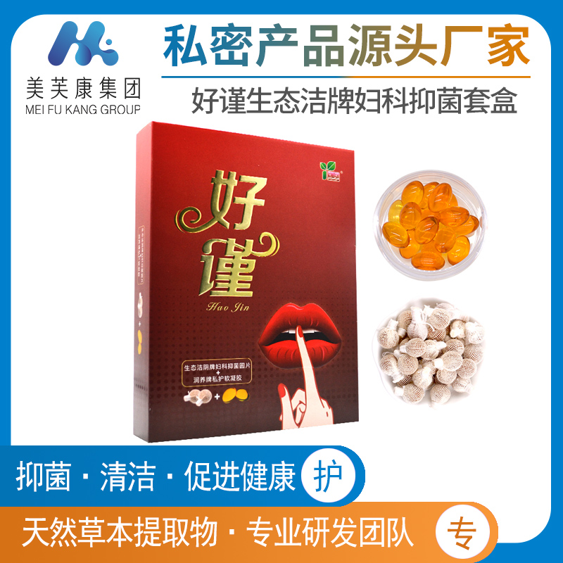 好謹(jǐn)生態(tài)潔牌婦科抑菌套盒
